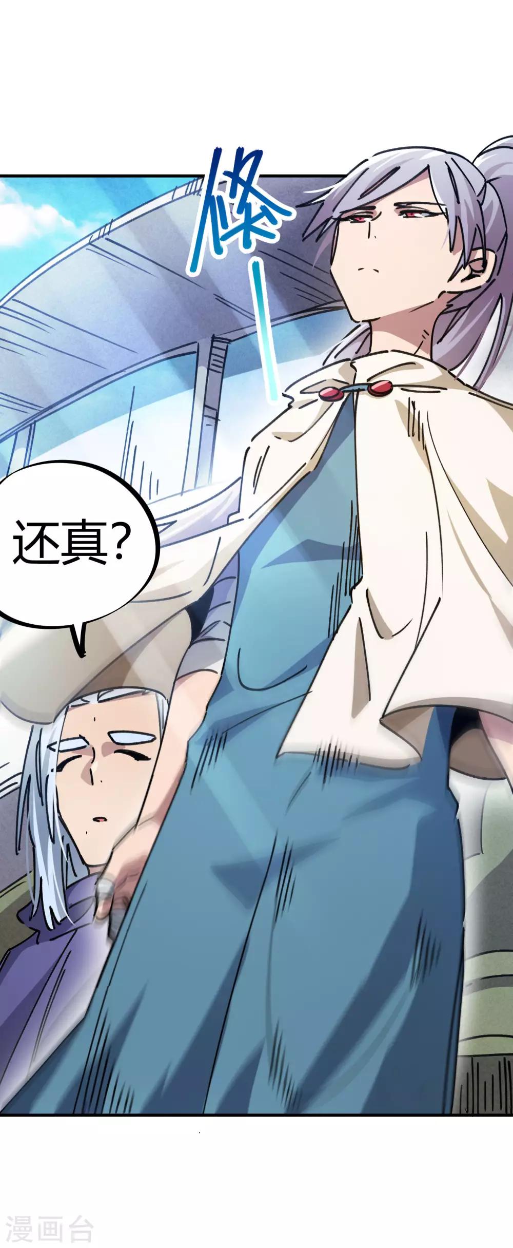 《校园修真狂少》第87话 王大兵的桃花 第3页