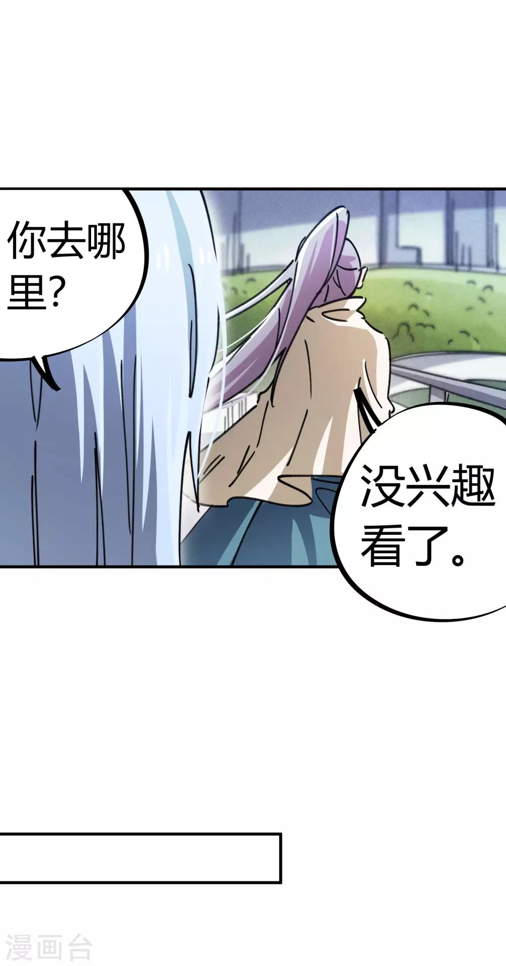 《校园修真狂少》第87话 王大兵的桃花 第4页