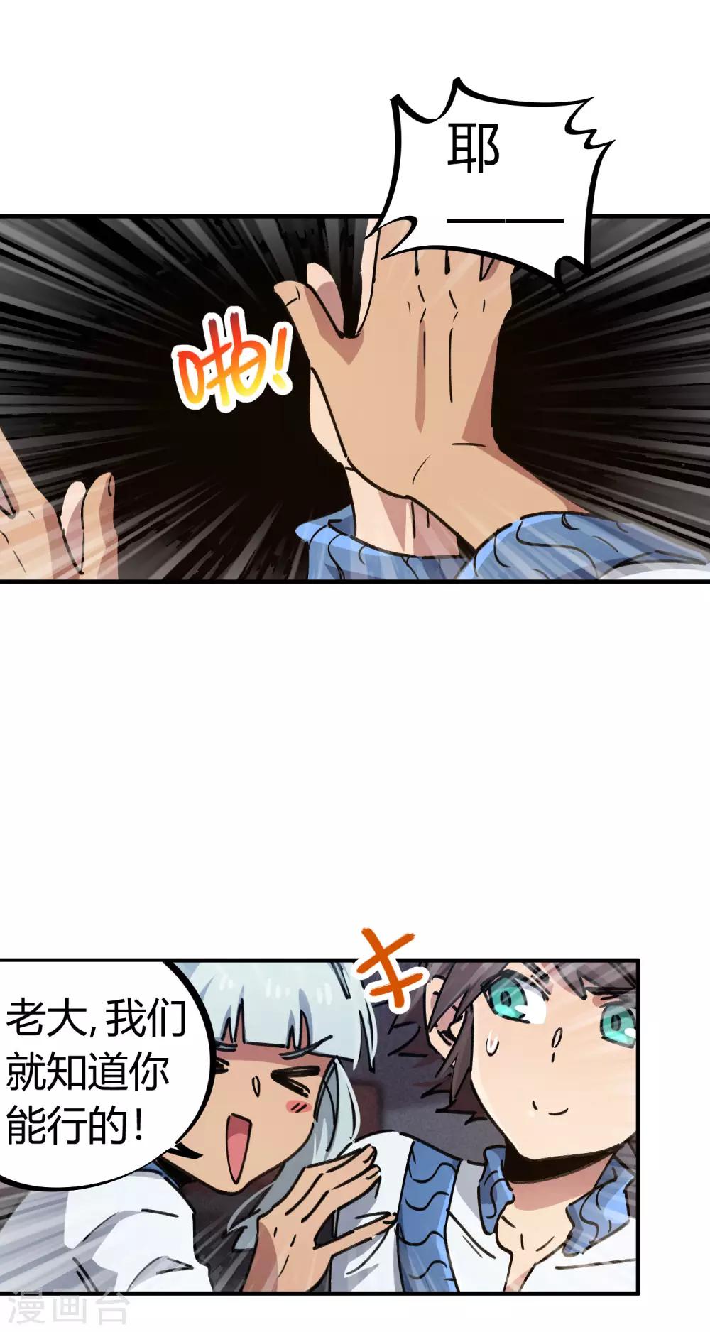 《校园修真狂少》第87话 王大兵的桃花 第5页