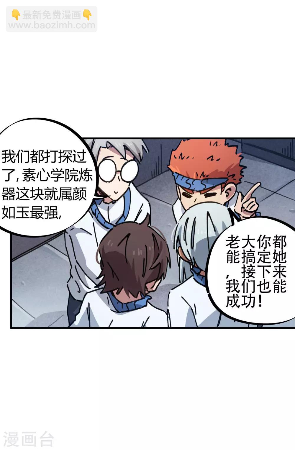 《校园修真狂少》第87话 王大兵的桃花 第6页