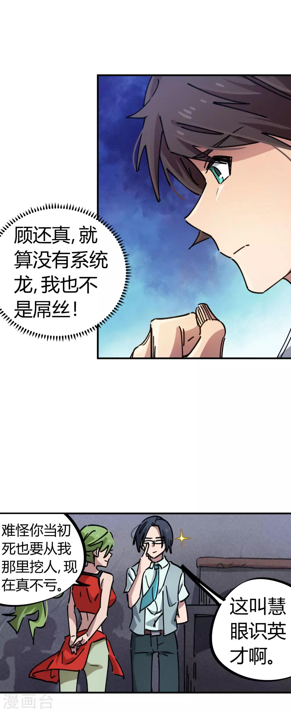 《校园修真狂少》第87话 王大兵的桃花 第7页