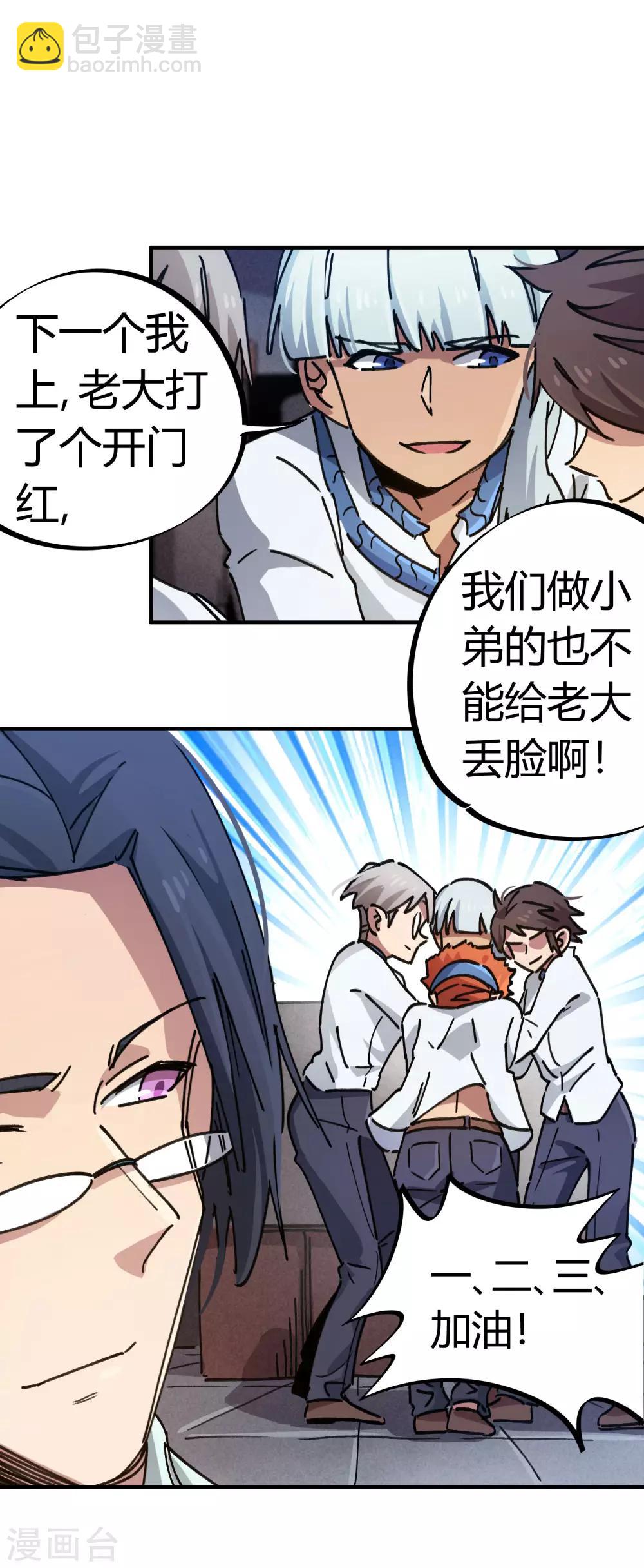 《校园修真狂少》第87话 王大兵的桃花 第9页