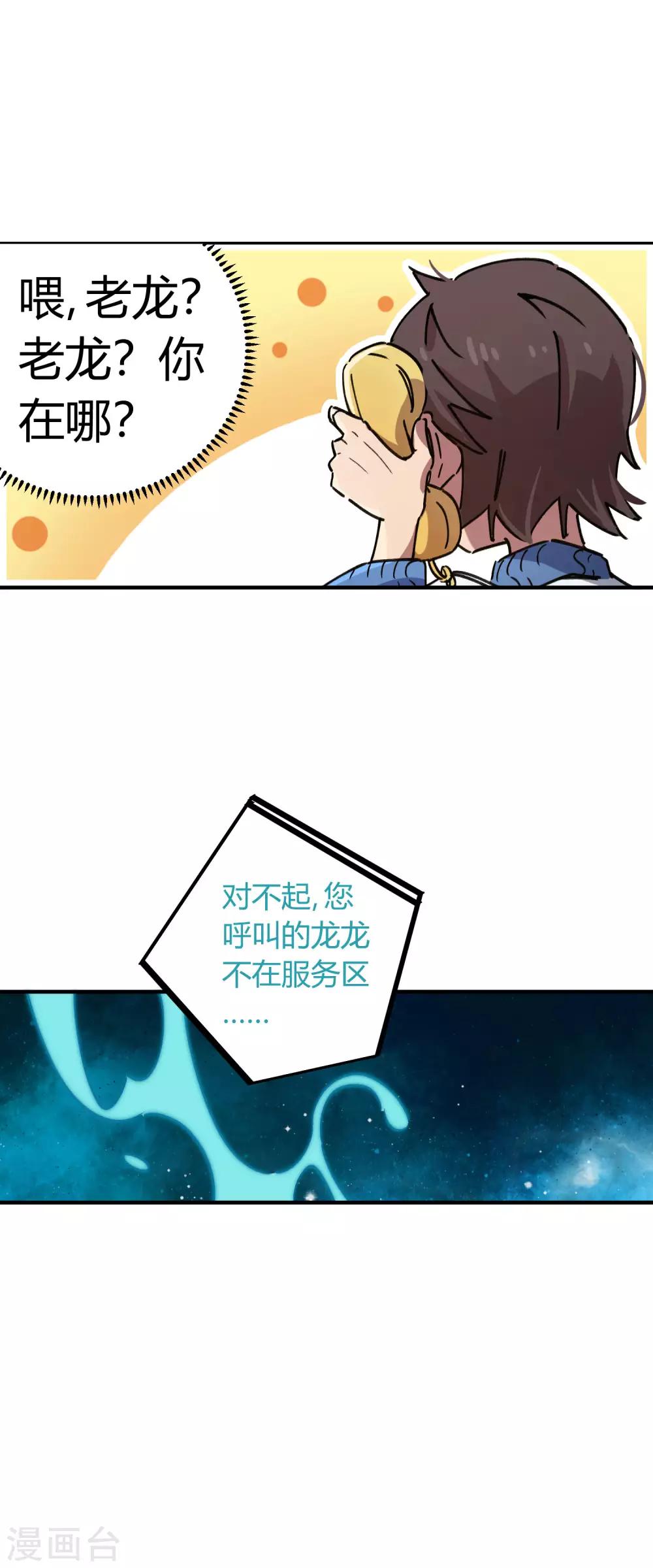 《校园修真狂少》第85话 王大兵对战颜如玉 第10页
