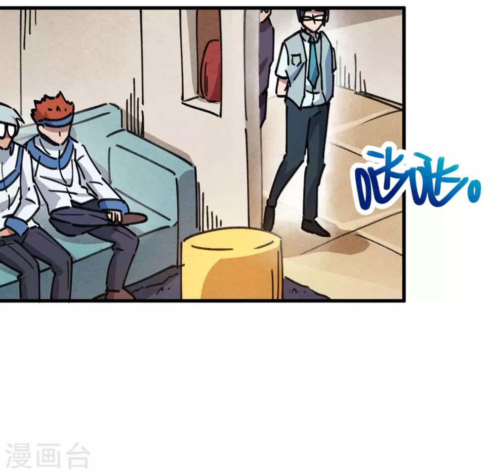 《校园修真狂少》第85话 王大兵对战颜如玉 第12页