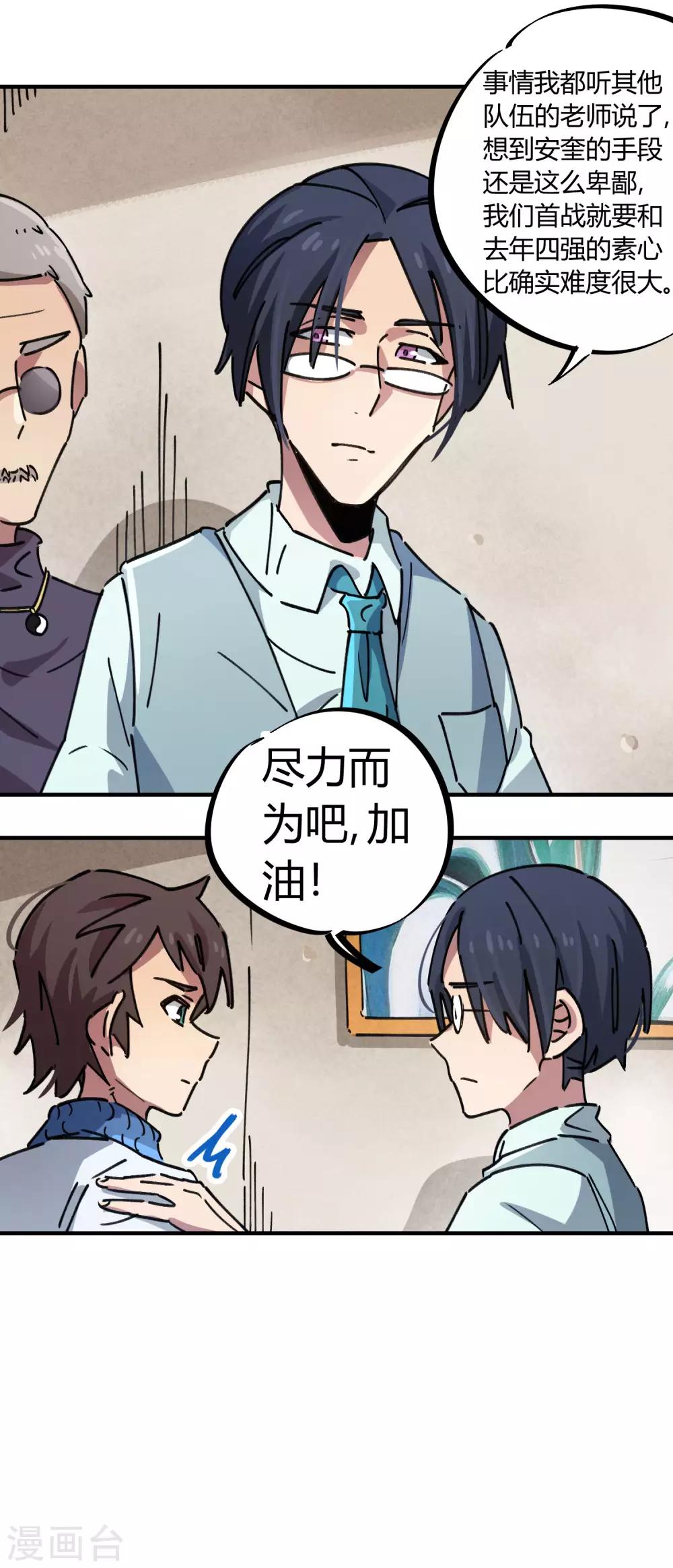 《校园修真狂少》第85话 王大兵对战颜如玉 第13页
