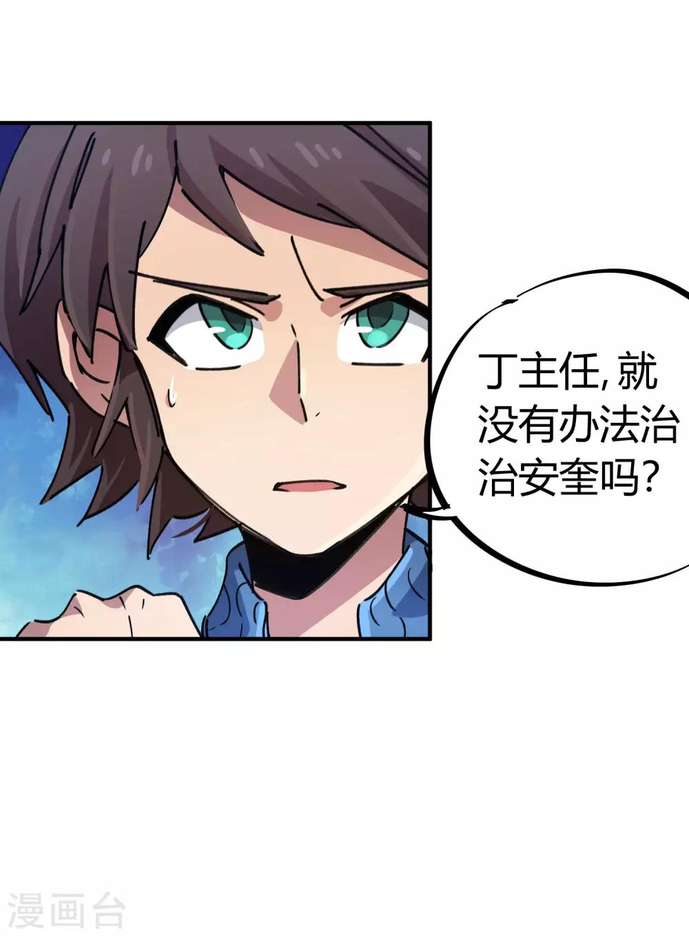 《校园修真狂少》第85话 王大兵对战颜如玉 第14页