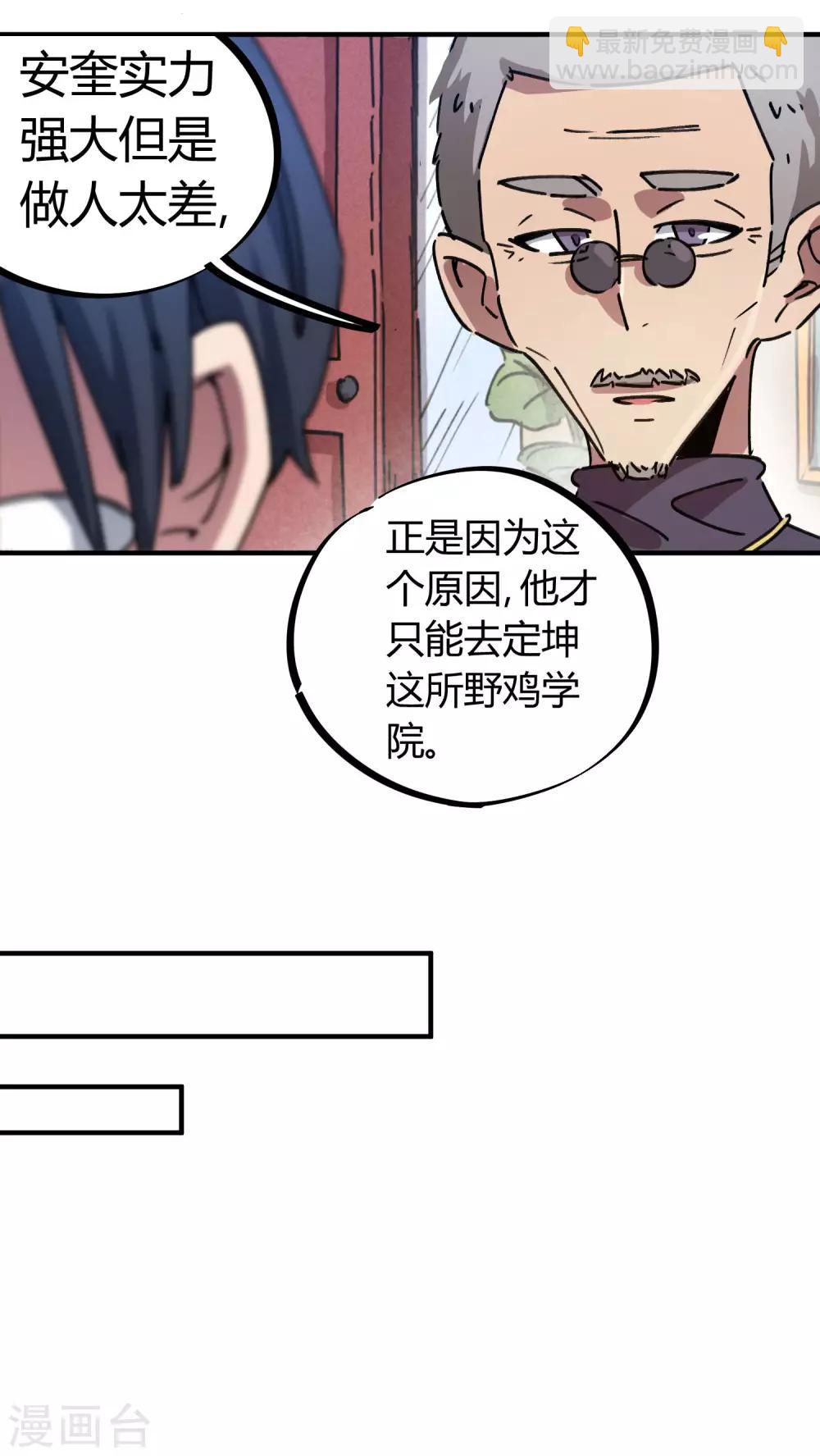 《校园修真狂少》第85话 王大兵对战颜如玉 第15页