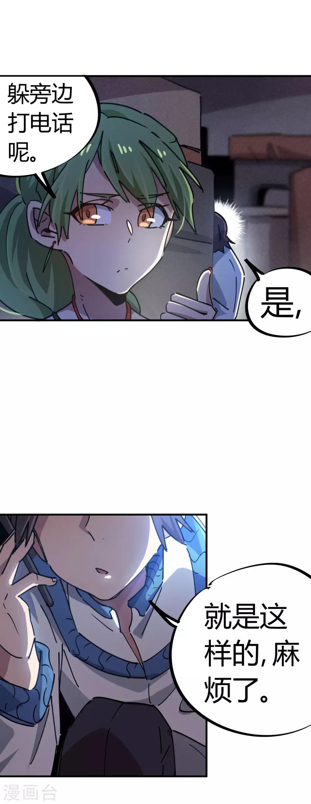 《校园修真狂少》第85话 王大兵对战颜如玉 第17页