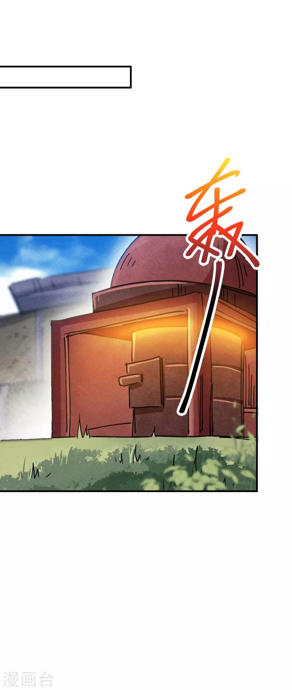 《校园修真狂少》第85话 王大兵对战颜如玉 第19页