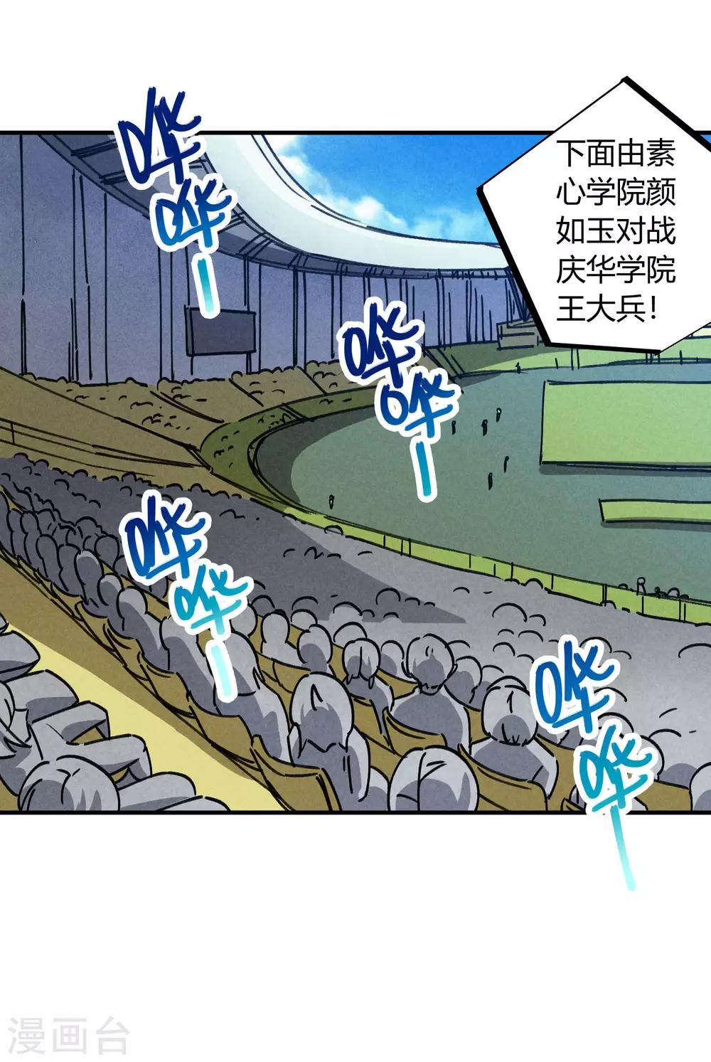 《校园修真狂少》第85话 王大兵对战颜如玉 第20页