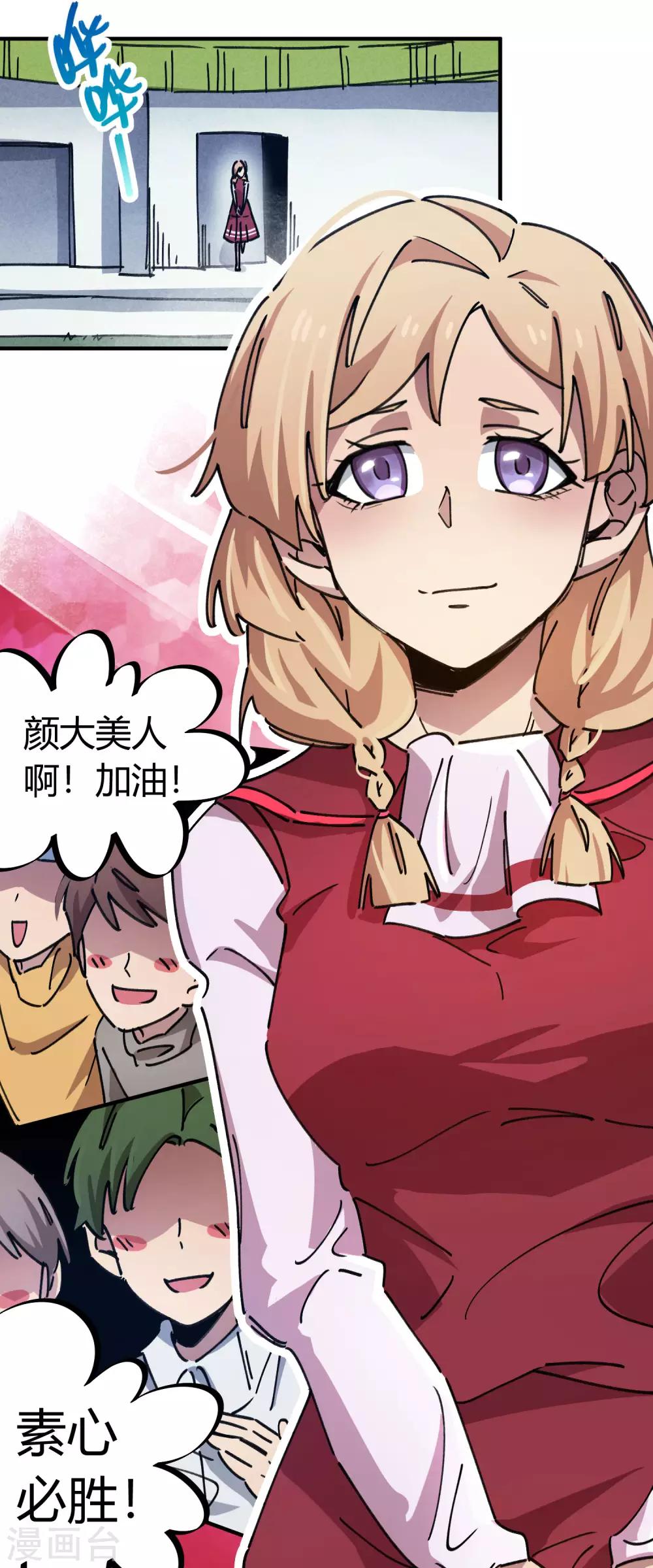 《校园修真狂少》第85话 王大兵对战颜如玉 第21页