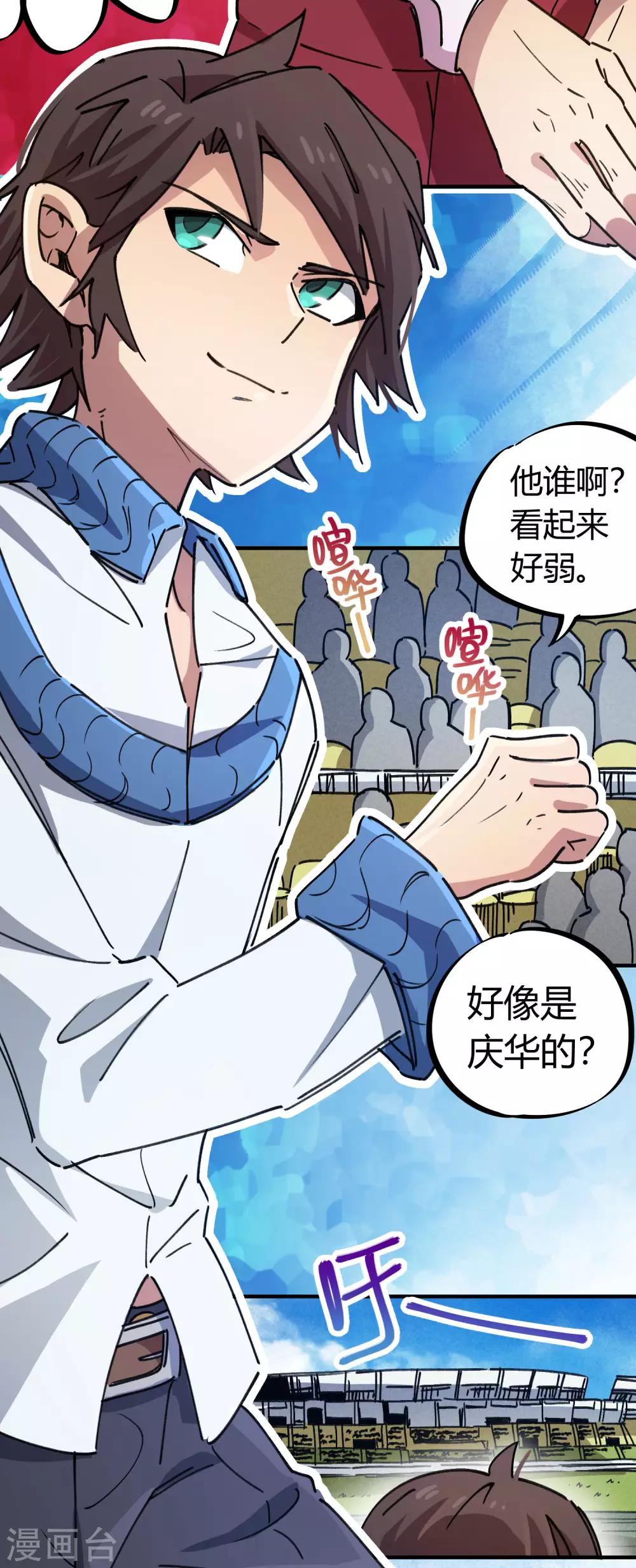 《校园修真狂少》第85话 王大兵对战颜如玉 第22页