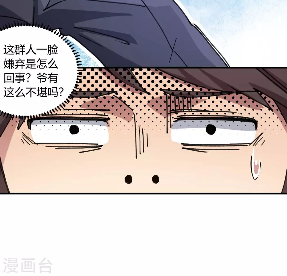 《校园修真狂少》第85话 王大兵对战颜如玉 第23页