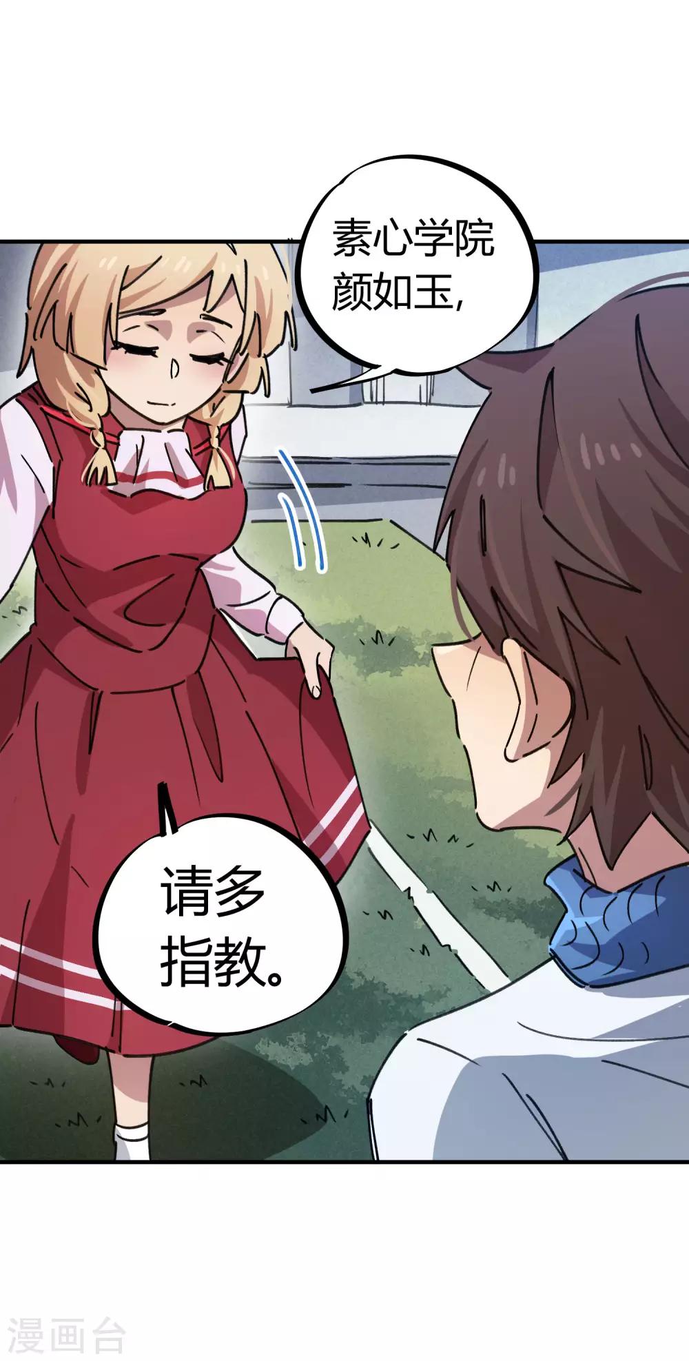 《校园修真狂少》第85话 王大兵对战颜如玉 第24页