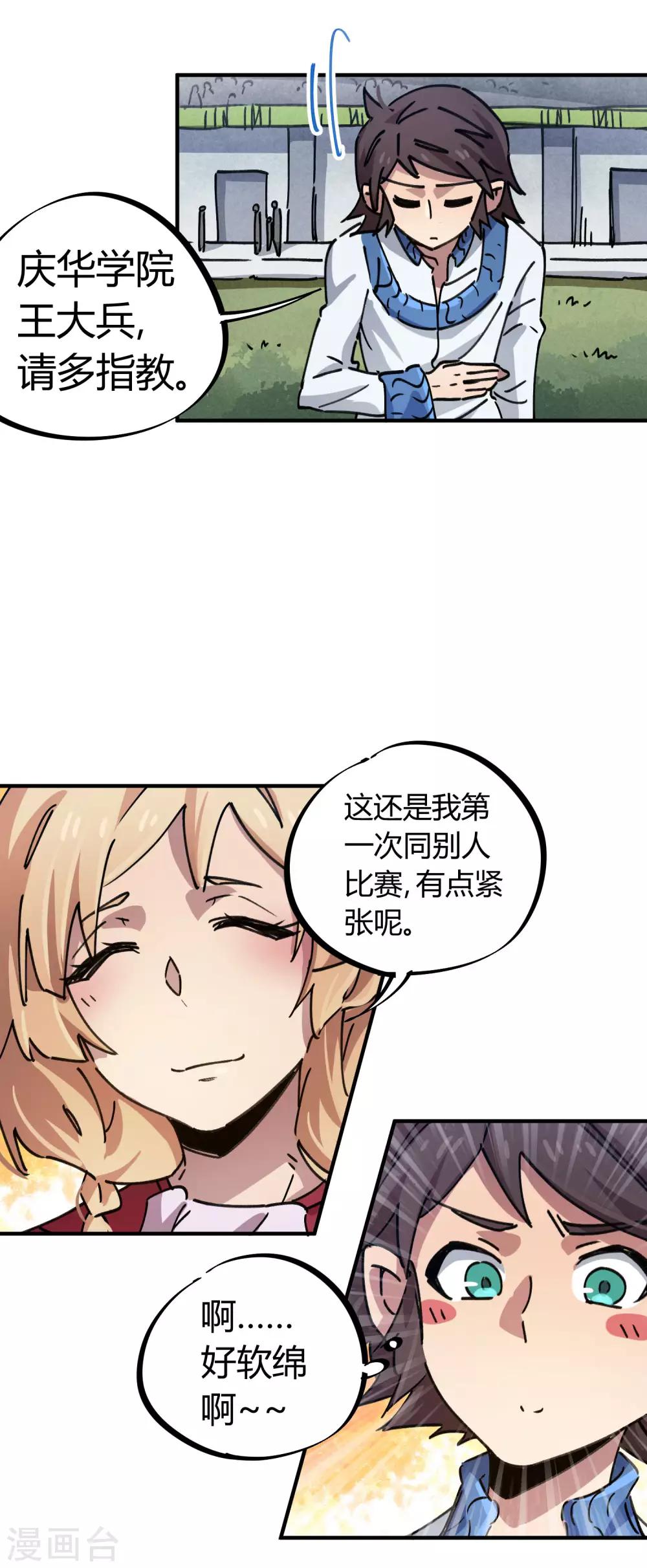 《校园修真狂少》第85话 王大兵对战颜如玉 第25页