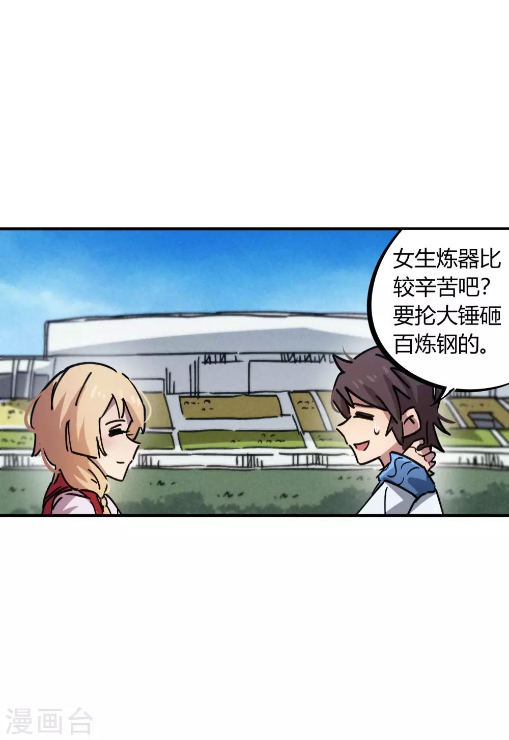 《校园修真狂少》第85话 王大兵对战颜如玉 第26页