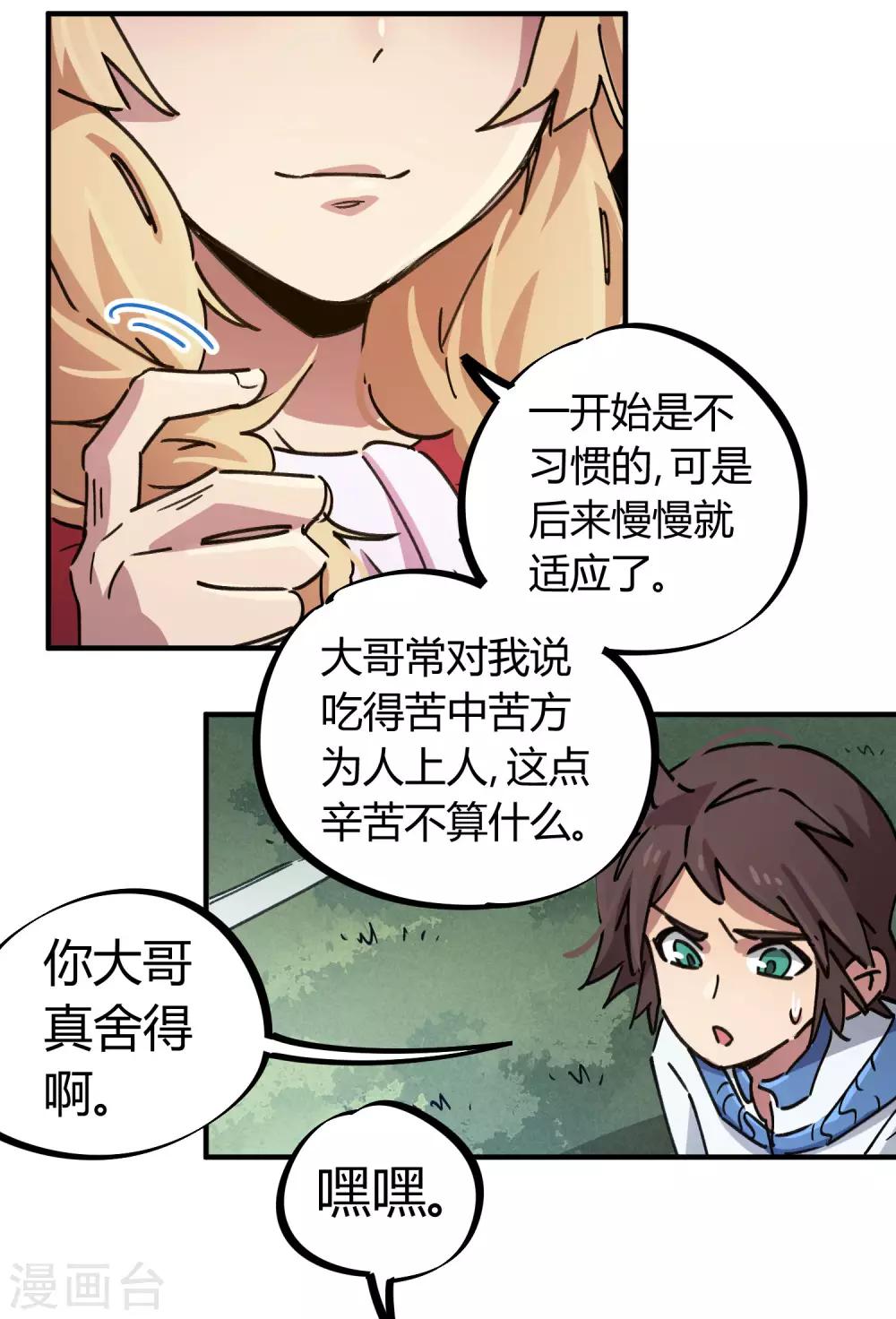 《校园修真狂少》第85话 王大兵对战颜如玉 第27页