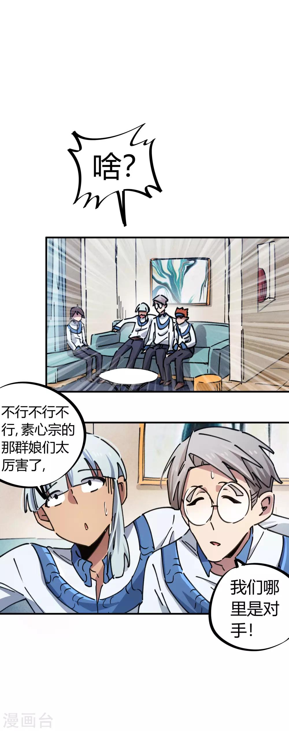 《校园修真狂少》第85话 王大兵对战颜如玉 第2页