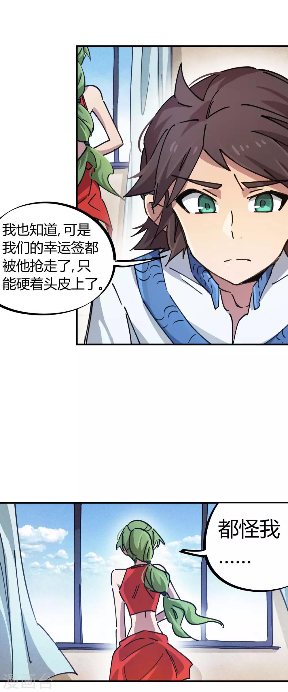 《校园修真狂少》第85话 王大兵对战颜如玉 第3页