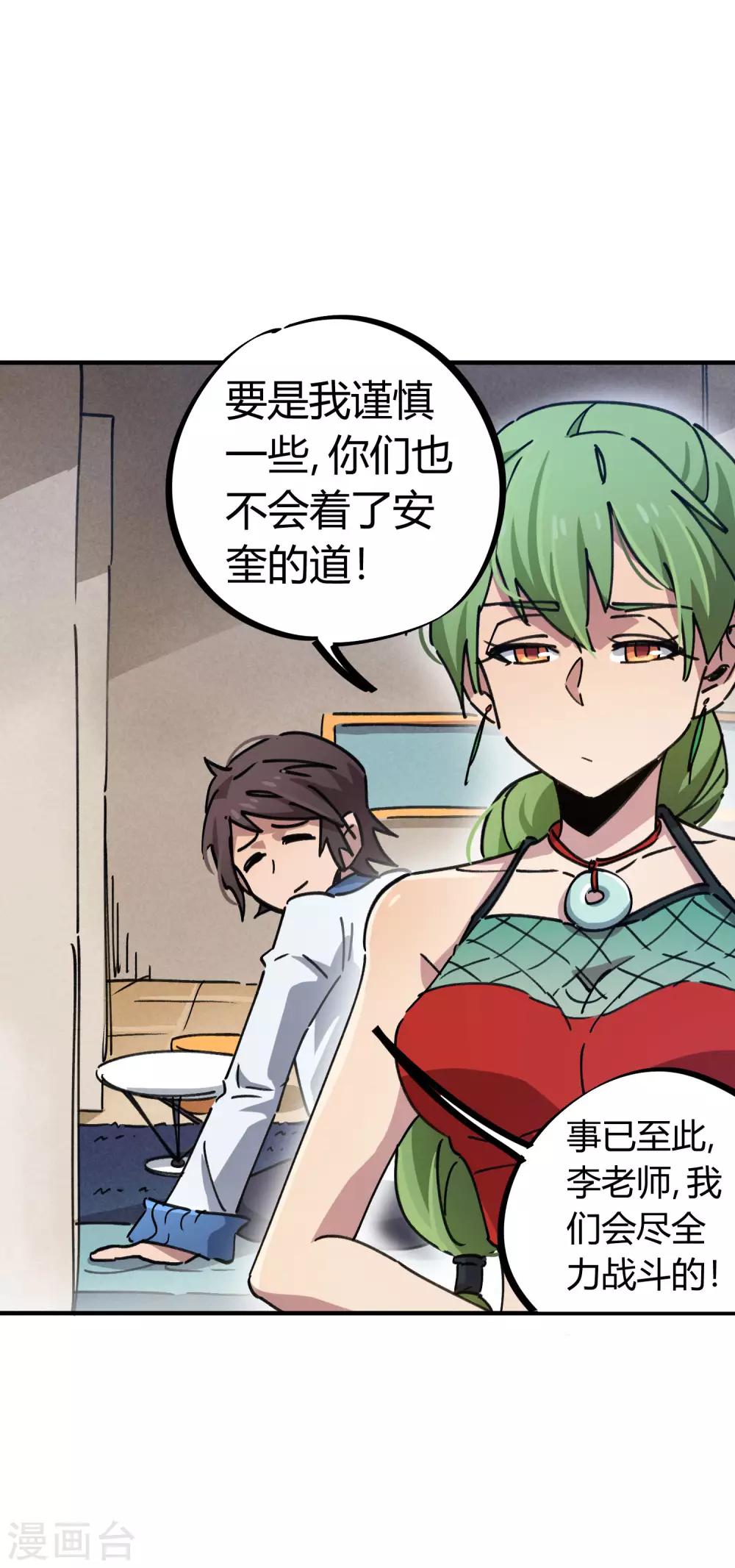 《校园修真狂少》第85话 王大兵对战颜如玉 第4页