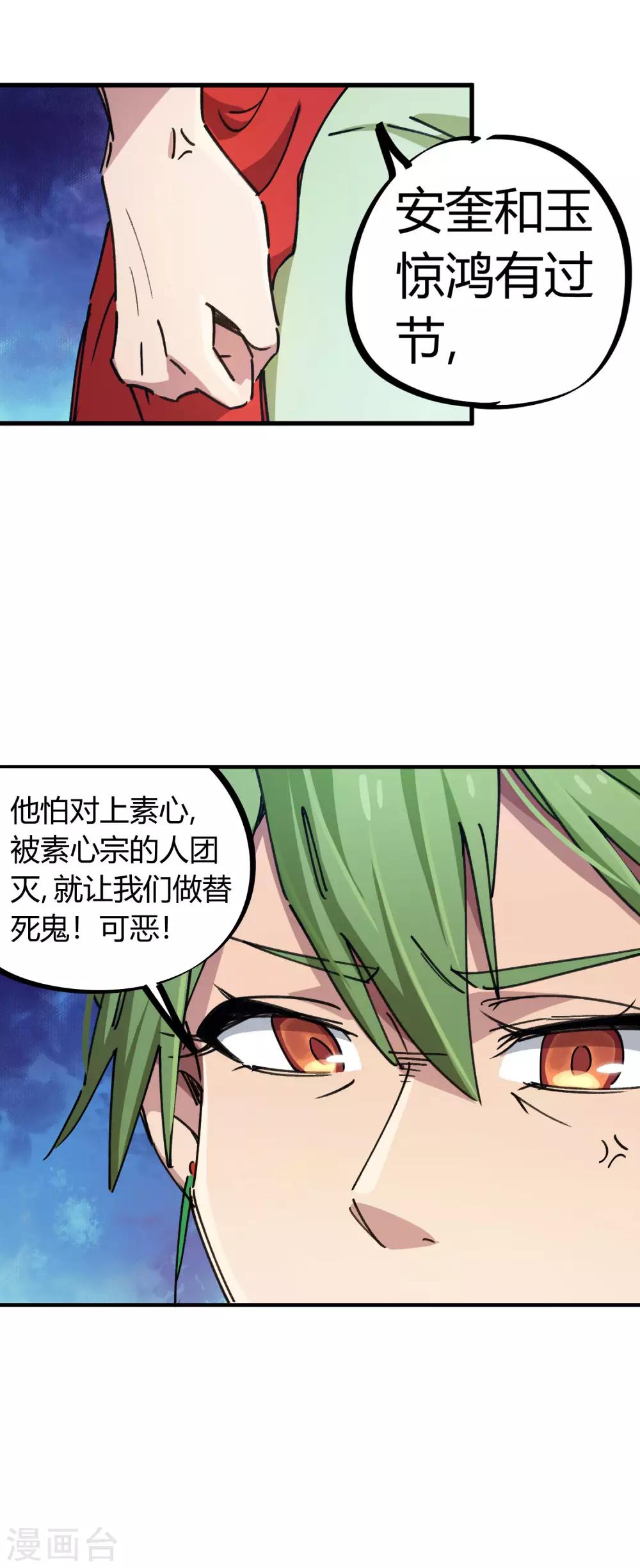 《校园修真狂少》第85话 王大兵对战颜如玉 第5页