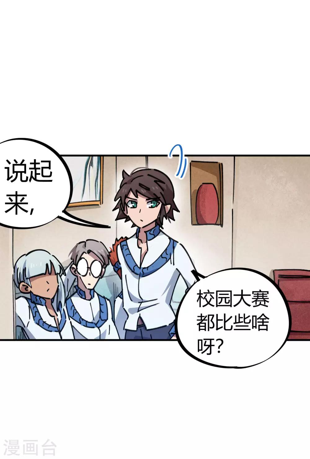 《校园修真狂少》第85话 王大兵对战颜如玉 第6页