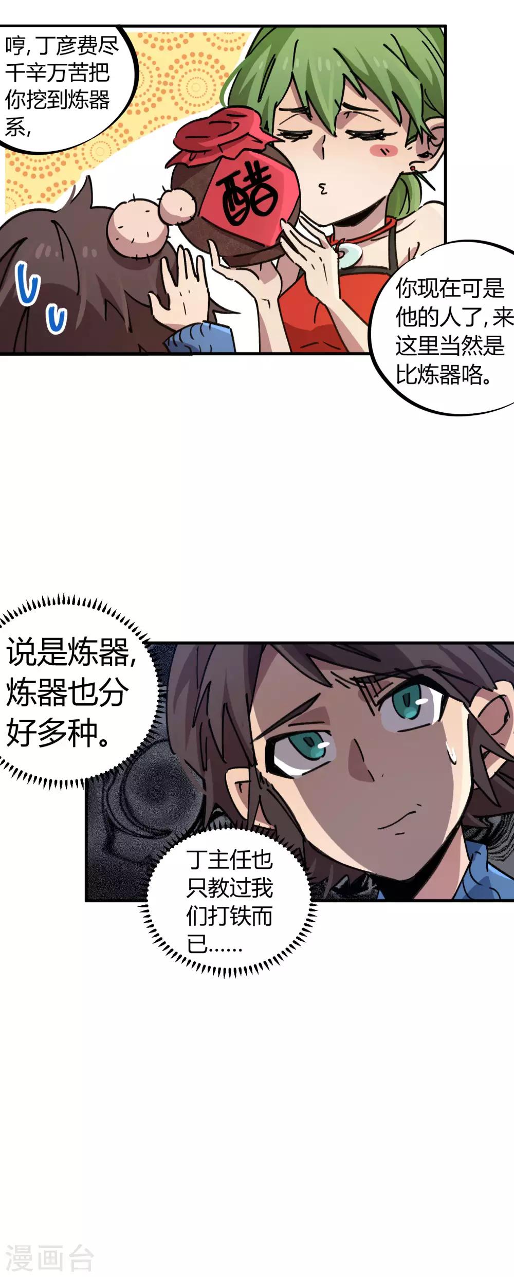 《校园修真狂少》第85话 王大兵对战颜如玉 第8页