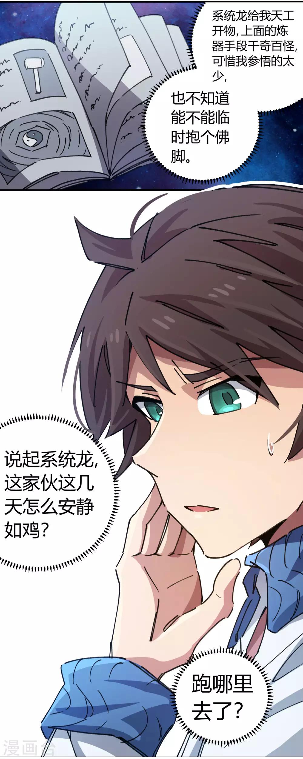 《校园修真狂少》第85话 王大兵对战颜如玉 第9页