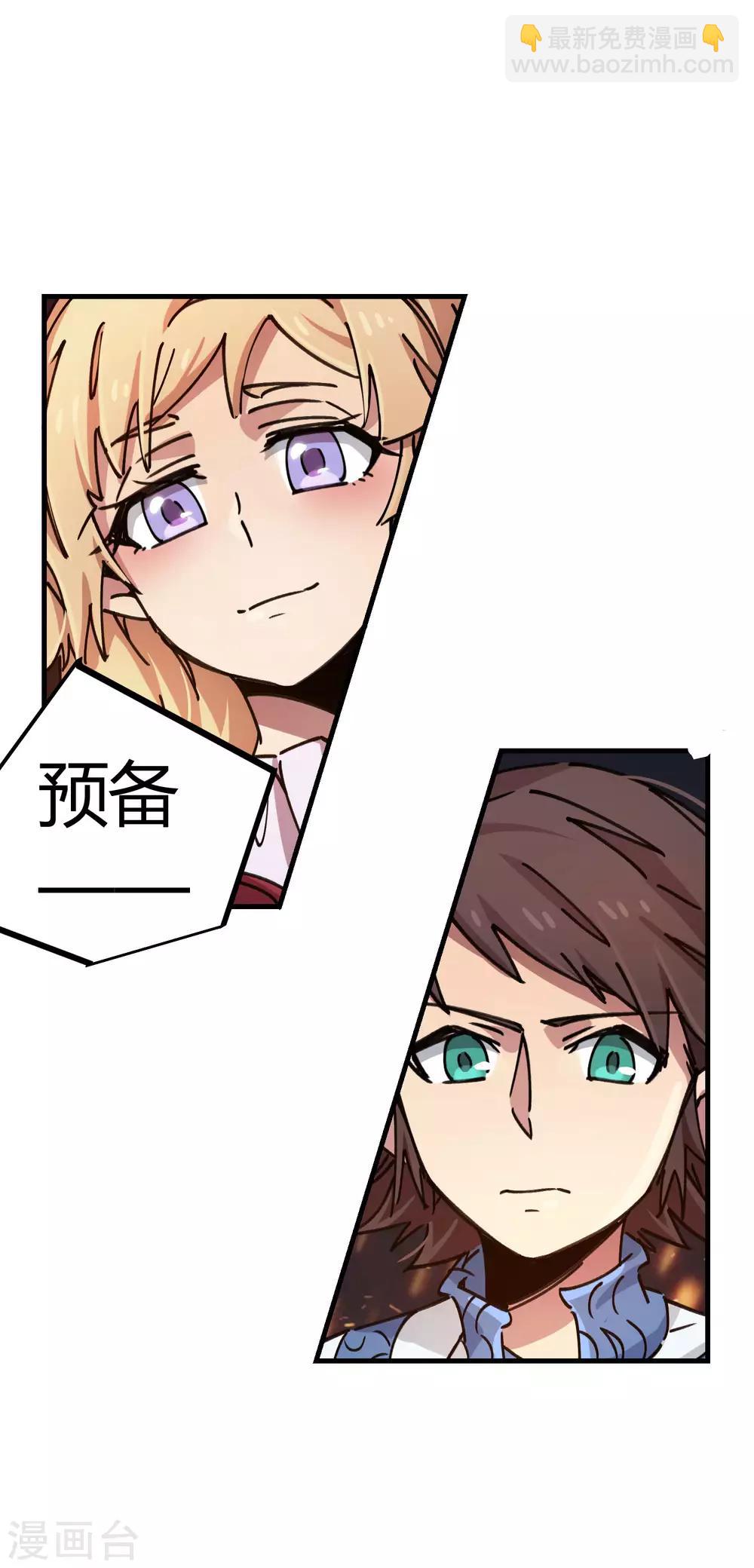 《校园修真狂少》第86话 比赛第一美女第二 第10页