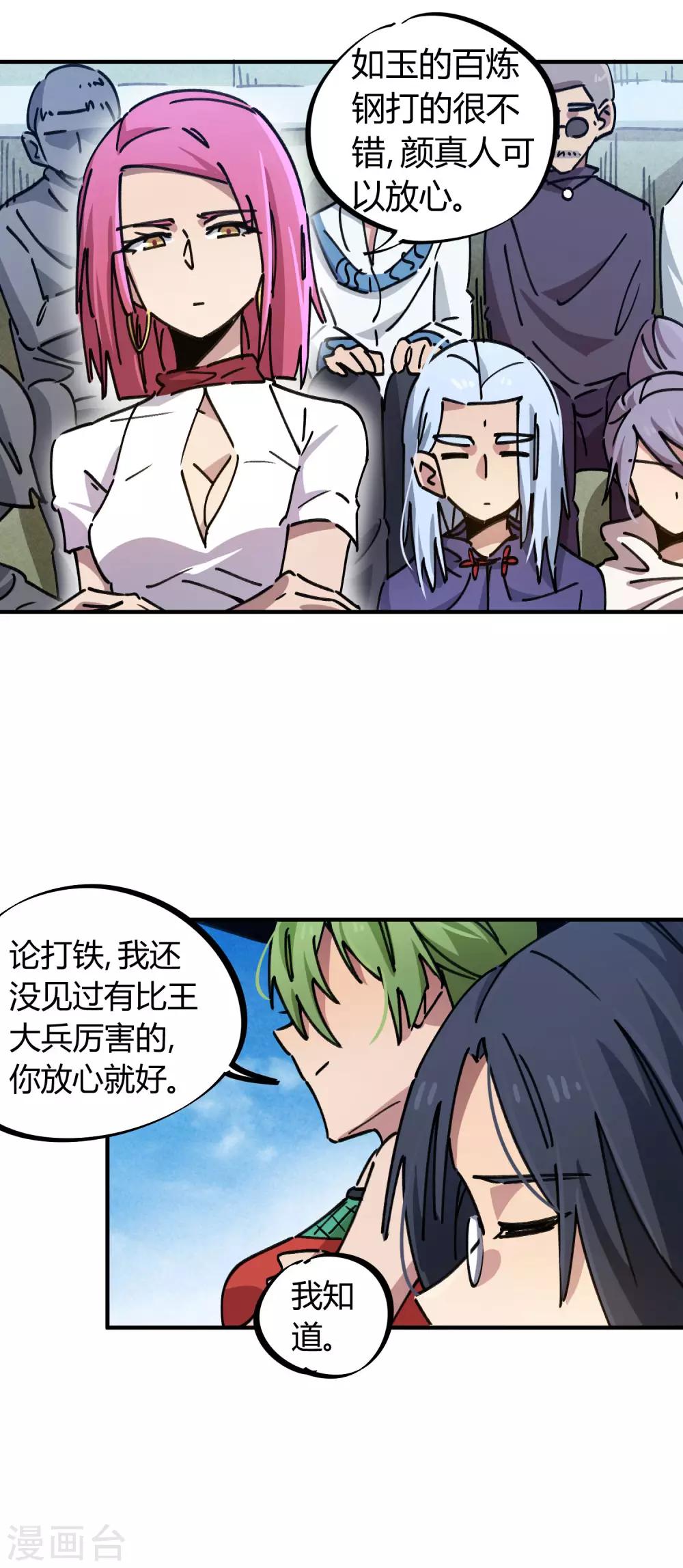 《校园修真狂少》第86话 比赛第一美女第二 第11页