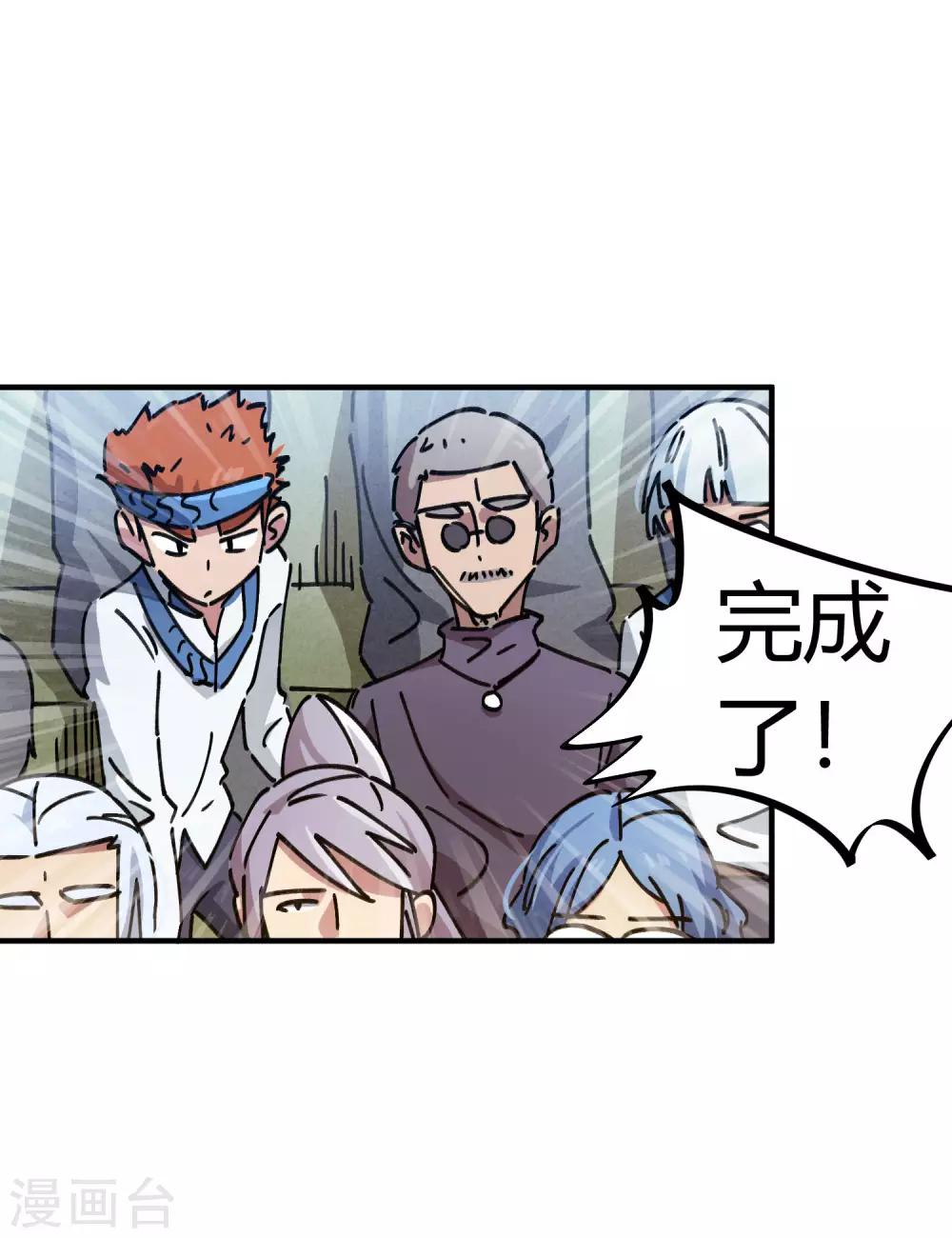 《校园修真狂少》第86话 比赛第一美女第二 第14页
