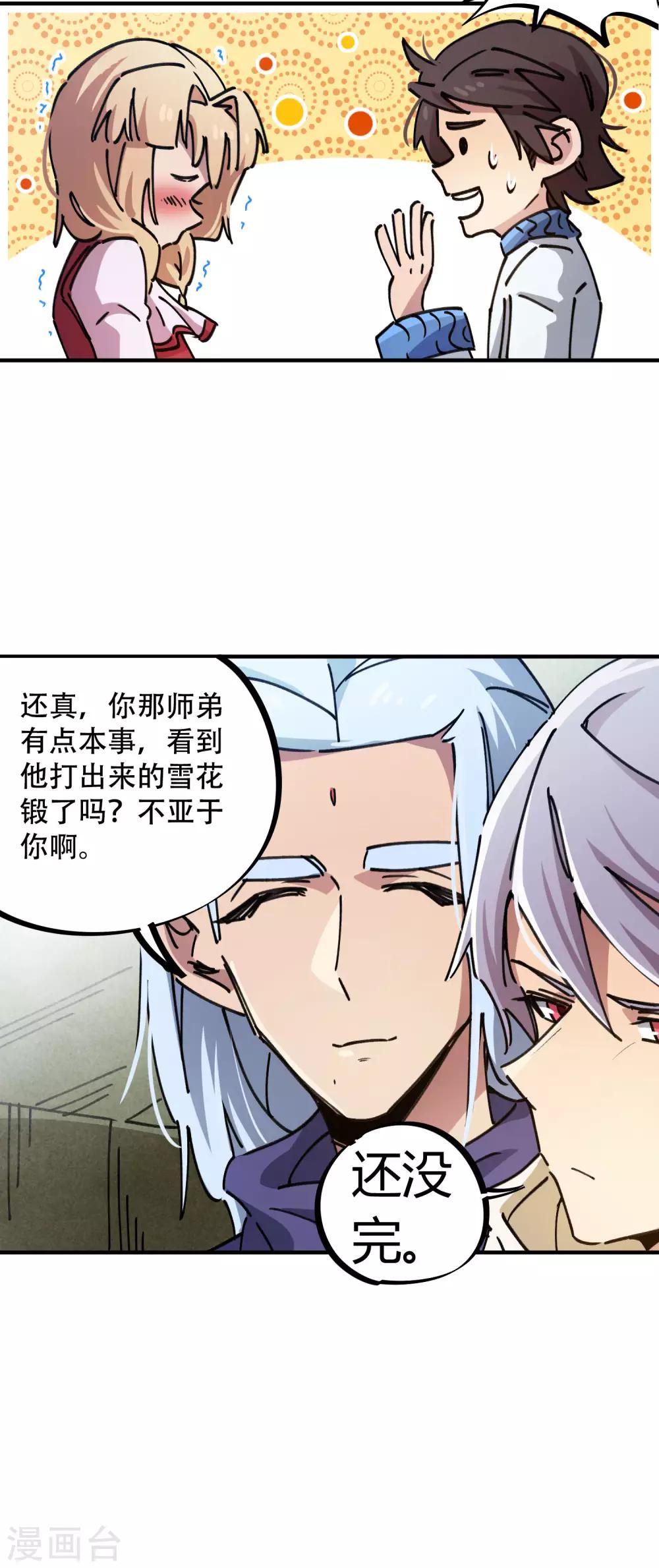 《校园修真狂少》第86话 比赛第一美女第二 第17页