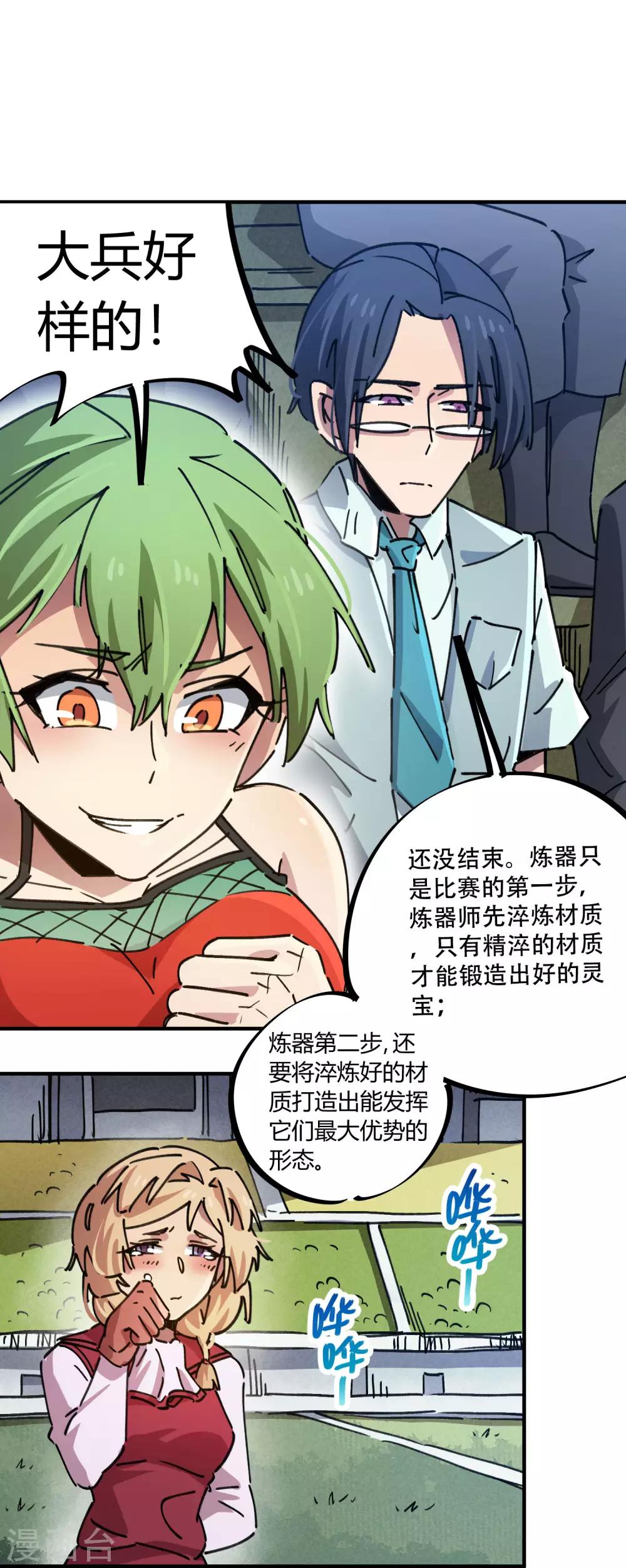 《校园修真狂少》第86话 比赛第一美女第二 第18页