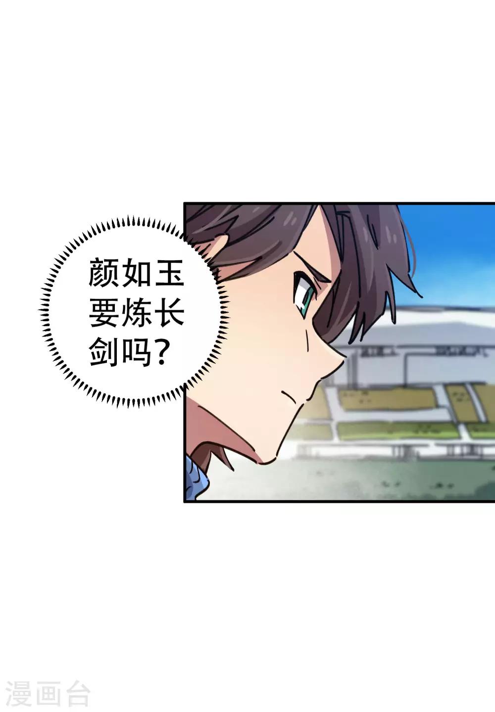 《校园修真狂少》第86话 比赛第一美女第二 第21页