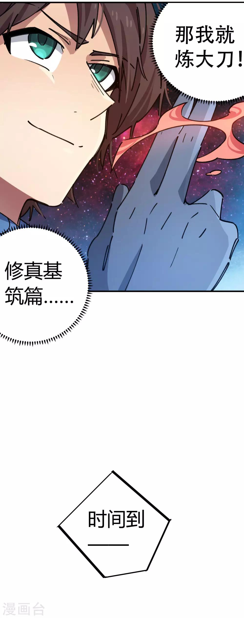 《校园修真狂少》第86话 比赛第一美女第二 第22页