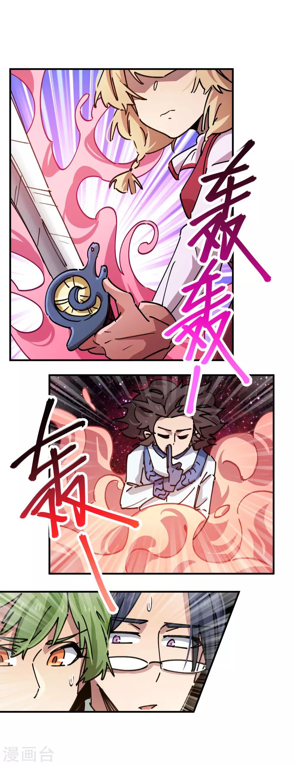 《校园修真狂少》第86话 比赛第一美女第二 第23页