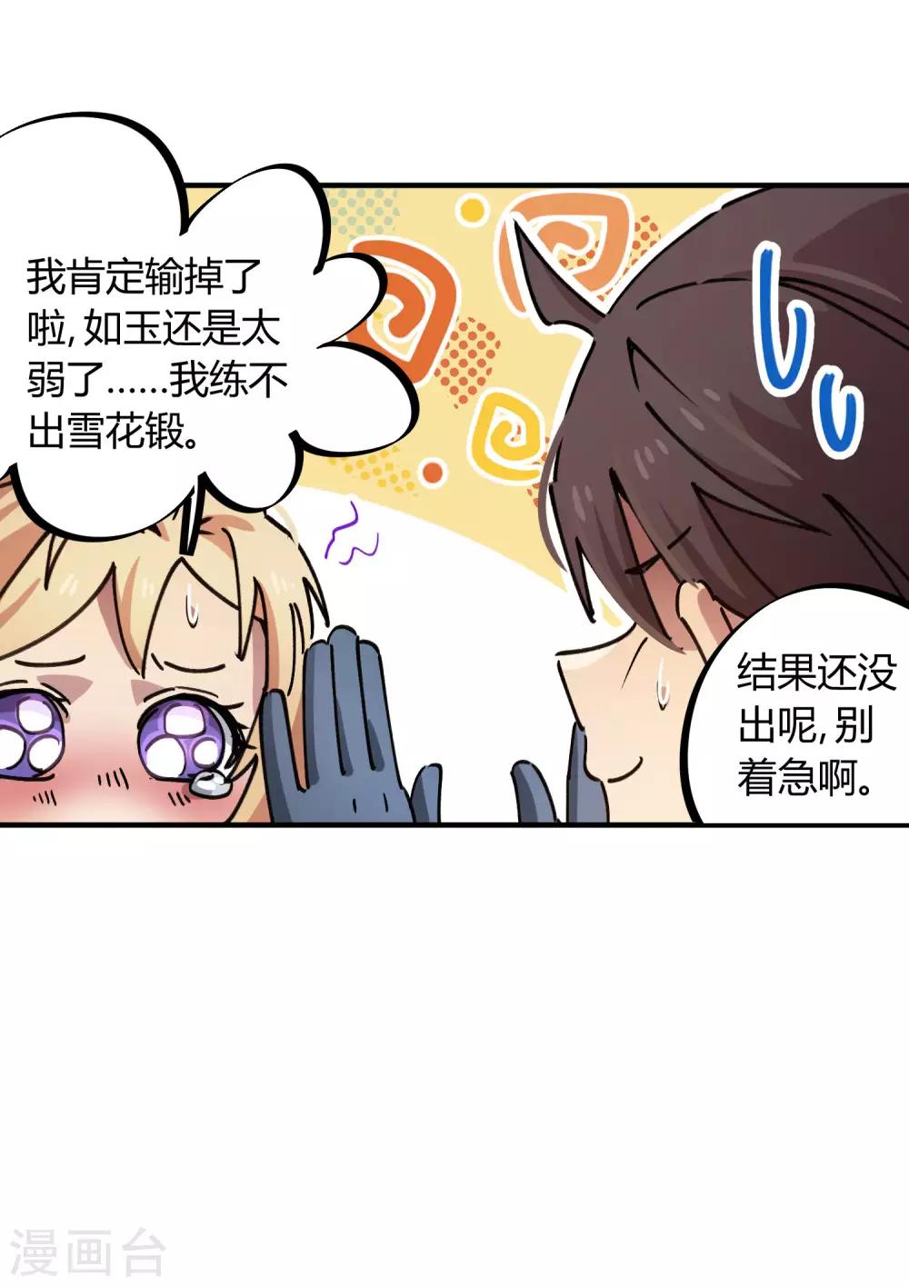 《校园修真狂少》第86话 比赛第一美女第二 第27页