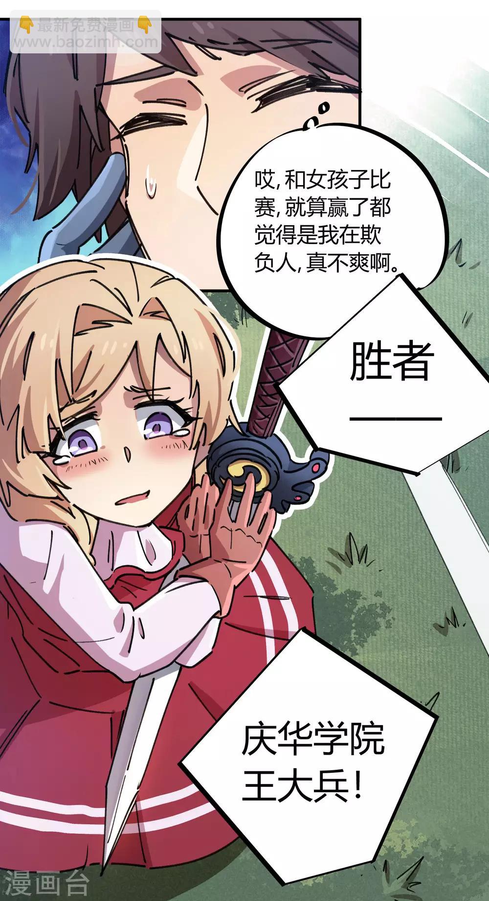 《校园修真狂少》第86话 比赛第一美女第二 第28页