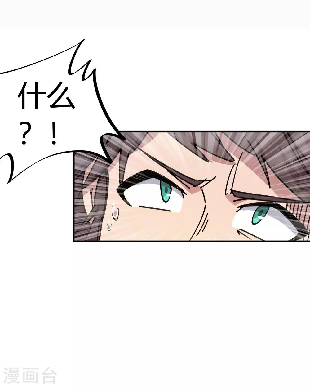 《校园修真狂少》第86话 比赛第一美女第二 第2页