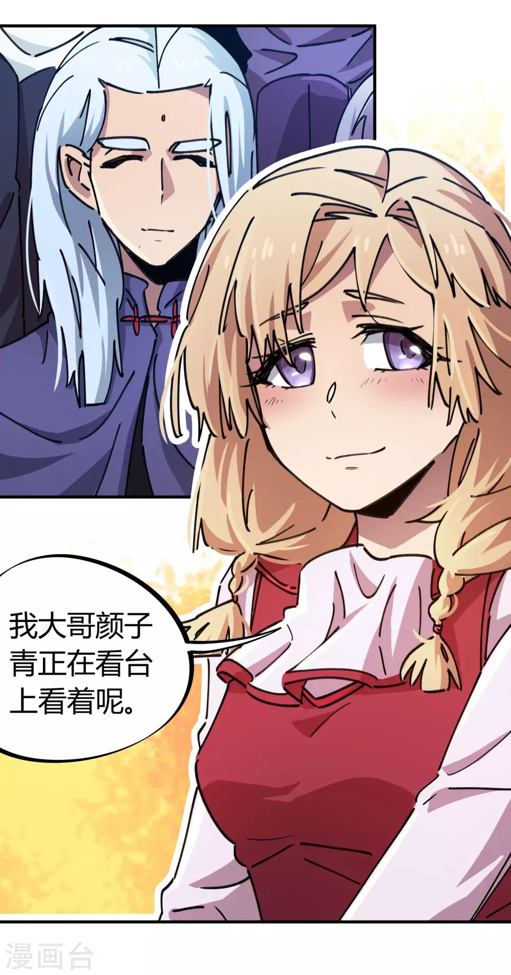 《校园修真狂少》第86话 比赛第一美女第二 第3页