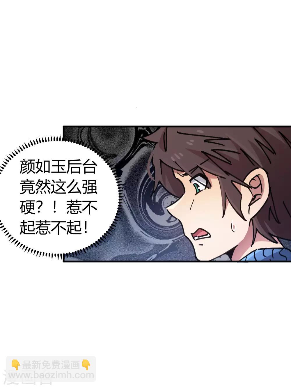 《校园修真狂少》第86话 比赛第一美女第二 第4页