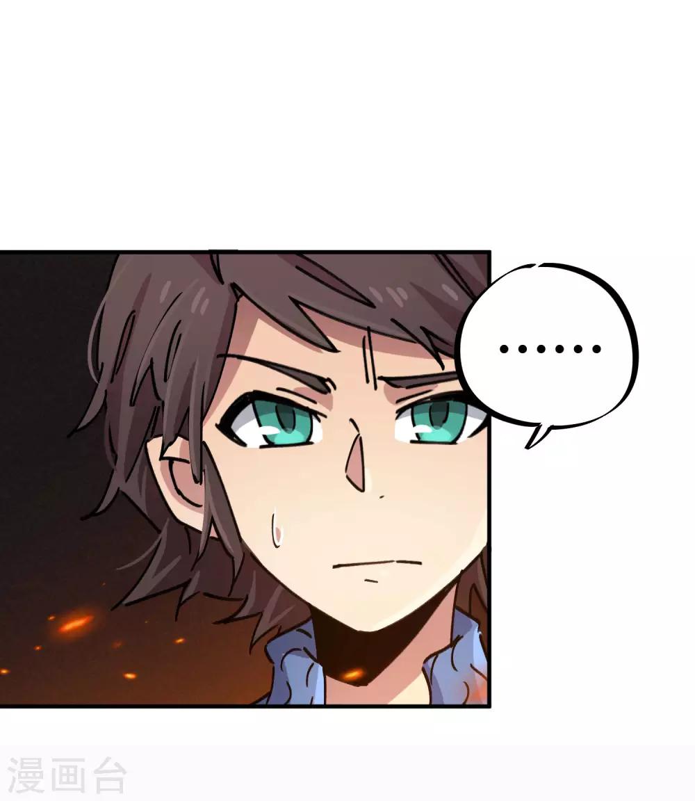 《校园修真狂少》第86话 比赛第一美女第二 第7页