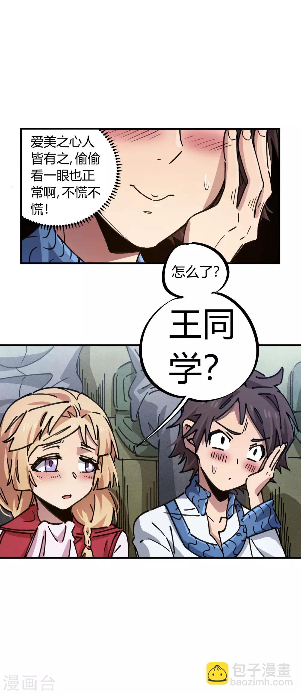 《校园修真狂少》第88话 竟敢泡我妹？！ 第10页
