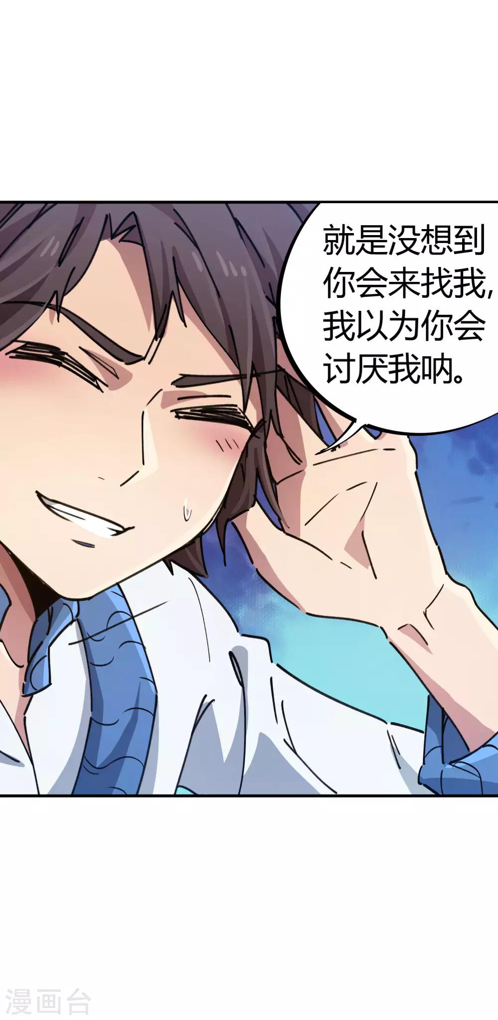 《校园修真狂少》第88话 竟敢泡我妹？！ 第11页