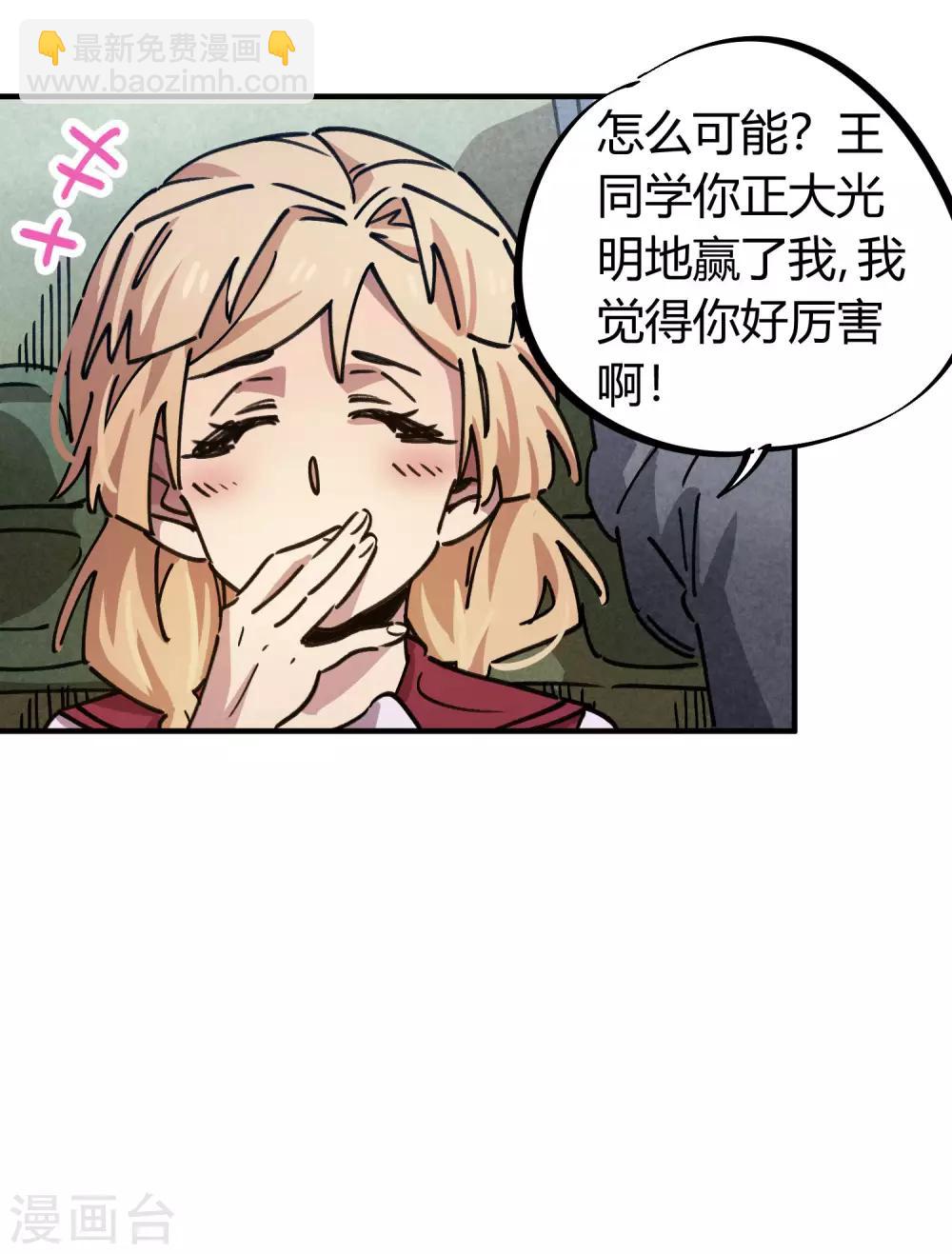 《校园修真狂少》第88话 竟敢泡我妹？！ 第12页