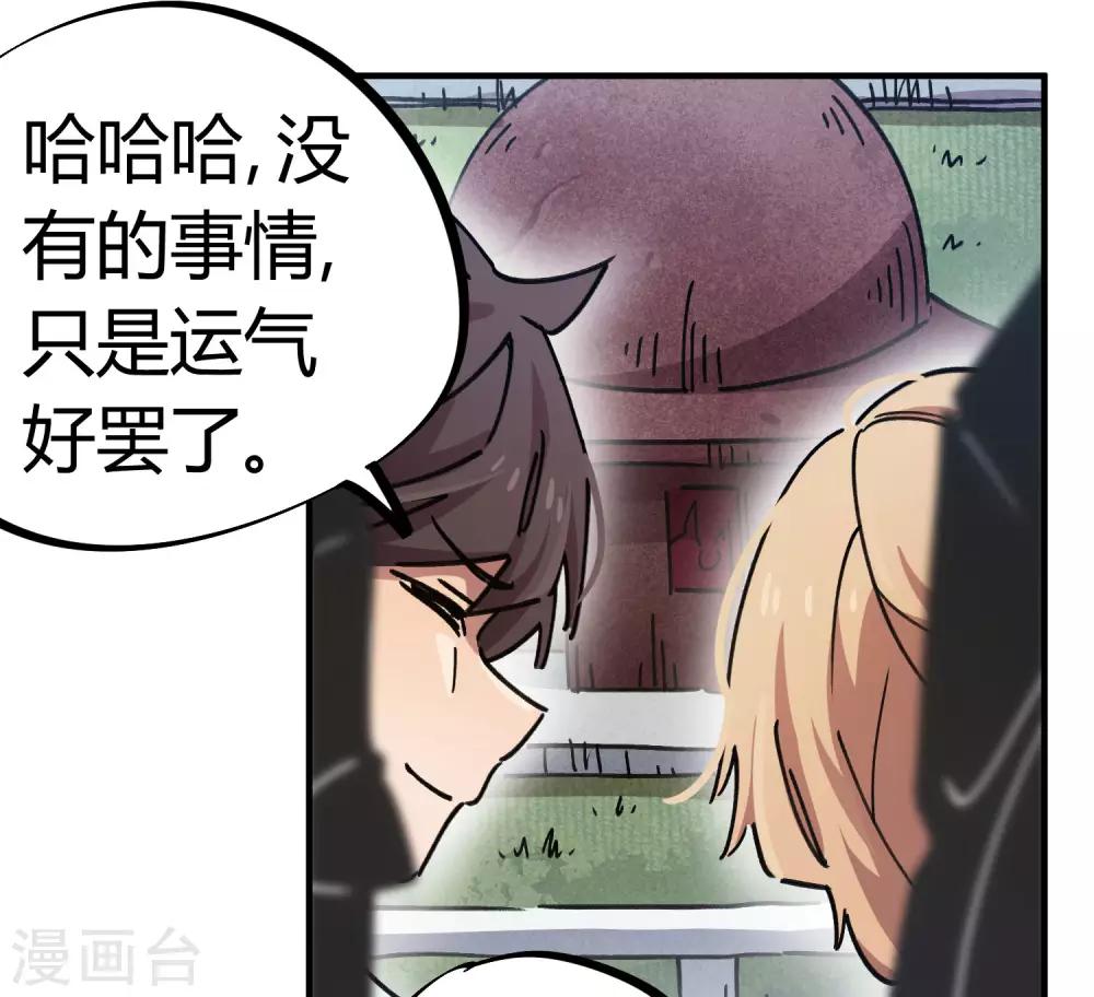 《校园修真狂少》第88话 竟敢泡我妹？！ 第13页