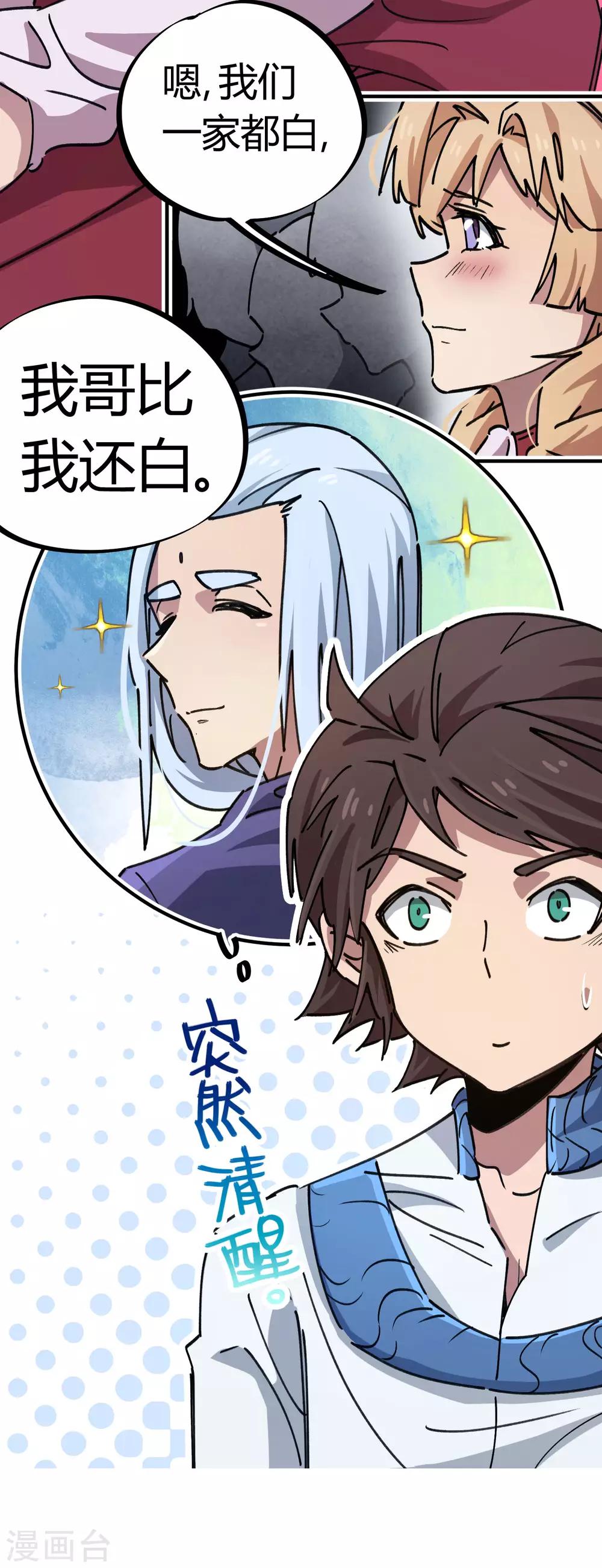 《校园修真狂少》第88话 竟敢泡我妹？！ 第15页
