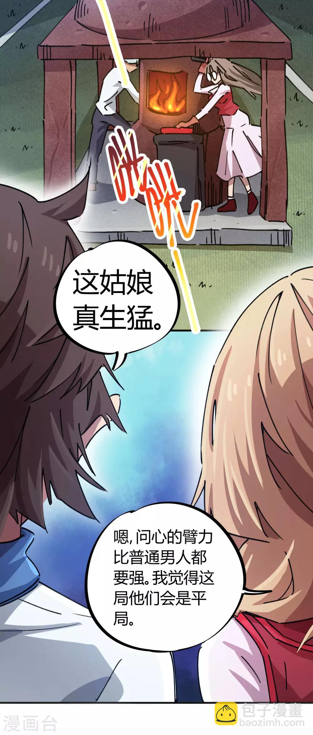 《校园修真狂少》第88话 竟敢泡我妹？！ 第17页