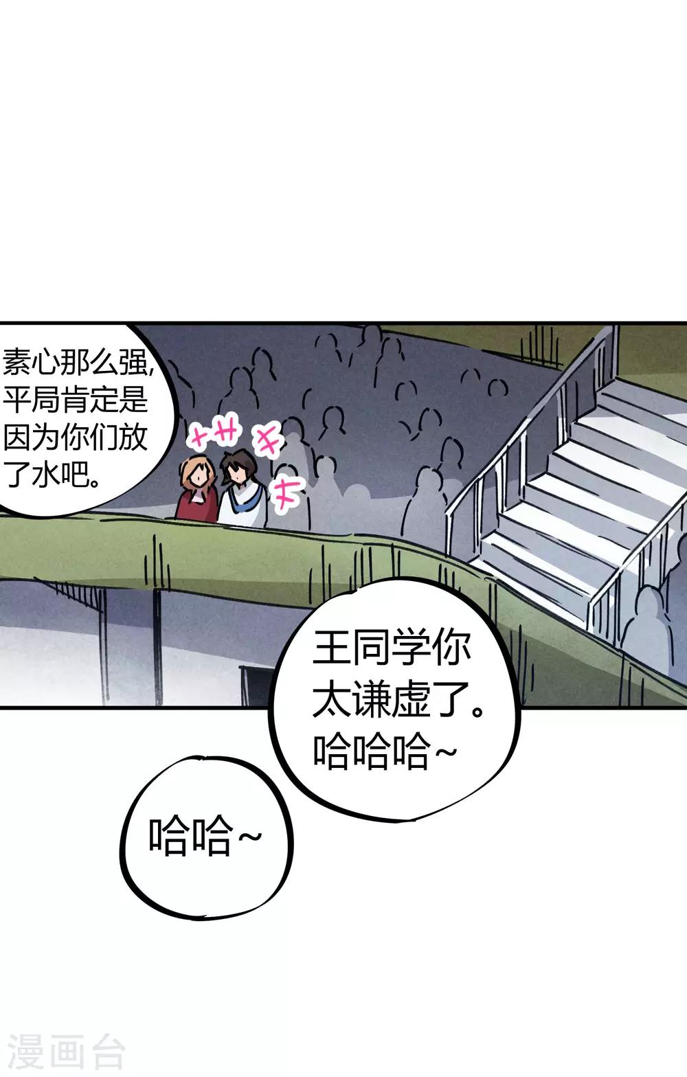 《校园修真狂少》第88话 竟敢泡我妹？！ 第18页