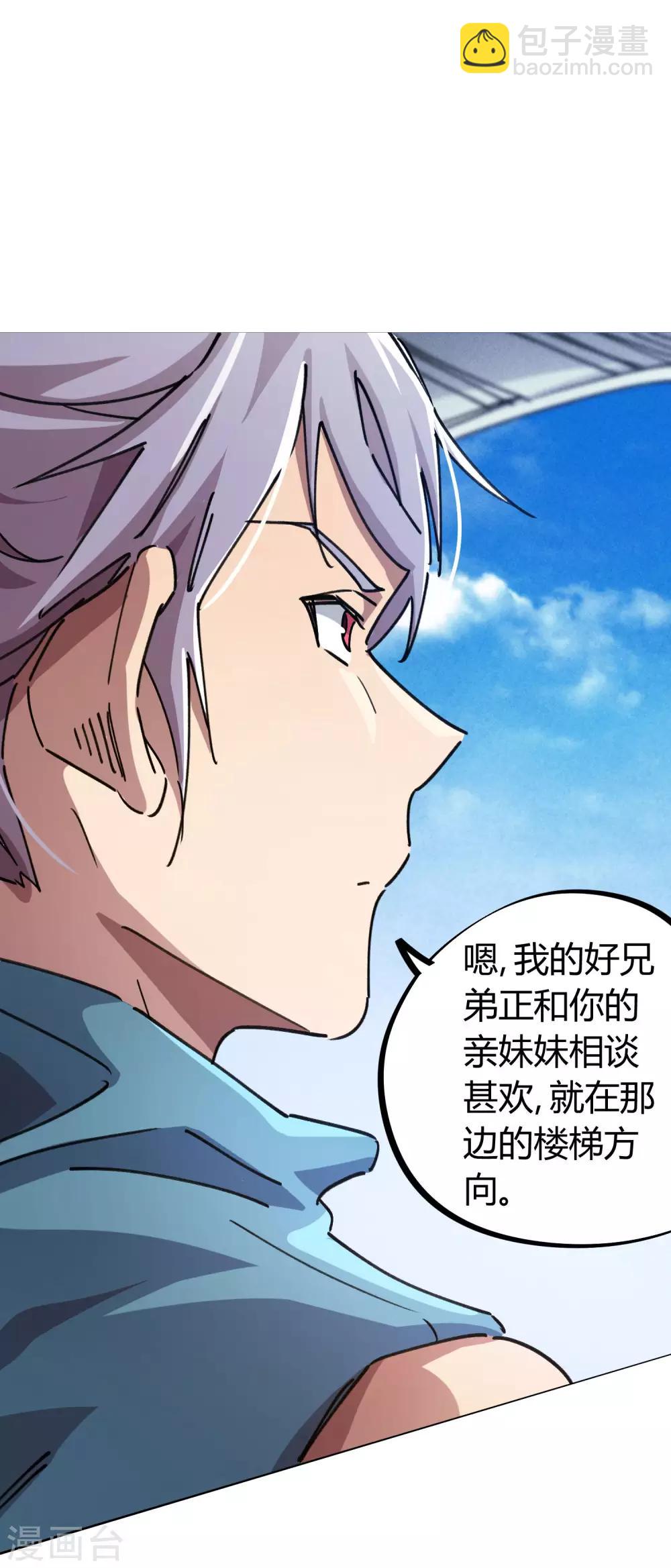 《校园修真狂少》第88话 竟敢泡我妹？！ 第21页